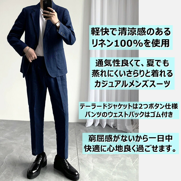 在庫一掃 麻 セットアップ スーツ メンズ 2ボタン 麻100 リネン ジャケット イージーパンツ アンクルパンツ 春夏 サマースーツ オシャレ カジュアルス ーツ ちょいワル 送料無料 代 30代 40代 50代 60代 Automy Global 在庫一掃 麻 セットアップ スーツ メンズ 2ボタン 麻100 リネン ジャケット イージーパンツ アンクルパンツ 春夏 サマースーツ オシャレ カジュアルス ーツ ちょいワル 送料無料 代 30代 40代 50代 60代 Automy Global