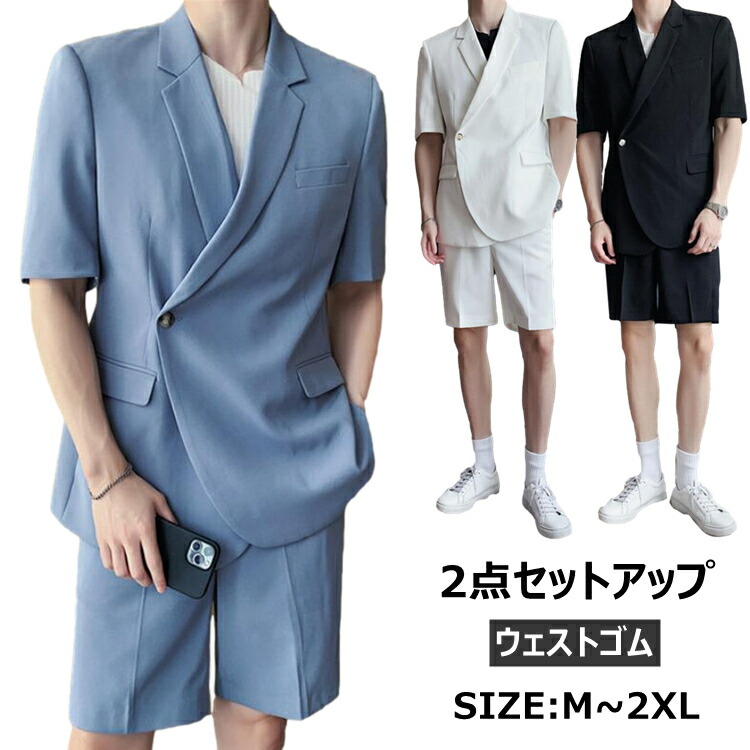 短袖 セットアップ 夏 ファッション カジュアル ビジネス メンズ Suit スーツ セットアップ オシャレスーツ ブルー セットアップ お買い得 カジュアル 上下セットアップ メンズ 夏 短袖 ゆたり 上下2点セット メンズ スーツ 背抜き仕立て カジュアル テーラードジャケット