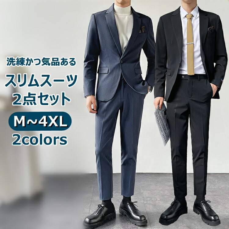 スーパーセールp5倍 スーツ メンズ スリム セットアップ 秋冬 無地 オシャレ カジュアルスーツ ウェストゴム ジャケパン 2ピーススーツ 大きいサイズ 細身 スタイリッシュ 上下セット おしゃれ 結婚式 パーティー 二次会 紳士服 通勤 結婚式 入学式 卒業式 送料無料