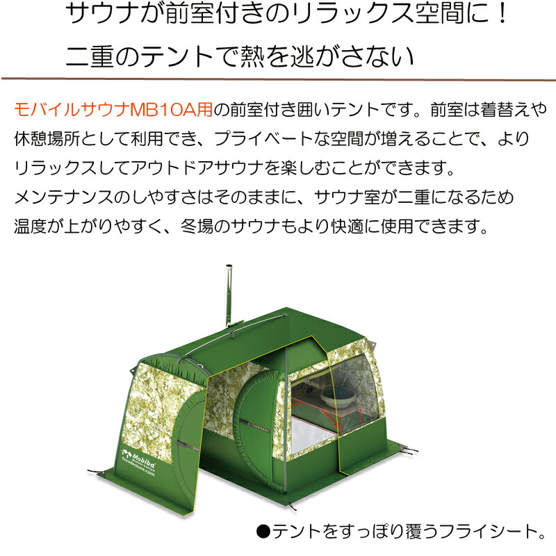 可動性サウナmb10a代金の正面奥様御付二号円蓋 モビバ フライ腰かけmb10a用 サウナ アウトドア Oceanblueflorida Com