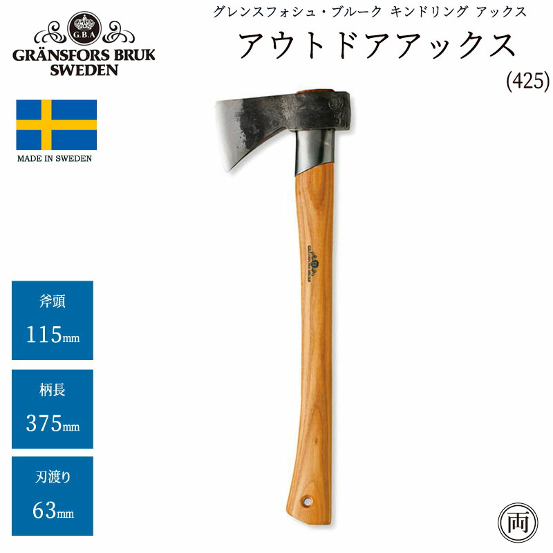 グレンスフォシュ ブルーク GRANSFORS BRUK ワイルドライフ 焚き付け用 415 カバー 付き 斧 アックス キャンプ アウトドア グレンスフォシュ ブルーク GRANSFORS BRUK ワイルドライフ