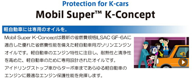 訳あり】 軽自動車におすすめ モービル スーパーKコンセプト 5W30 5W-30 SP GF-6A 3L 1ケース 3L×6 