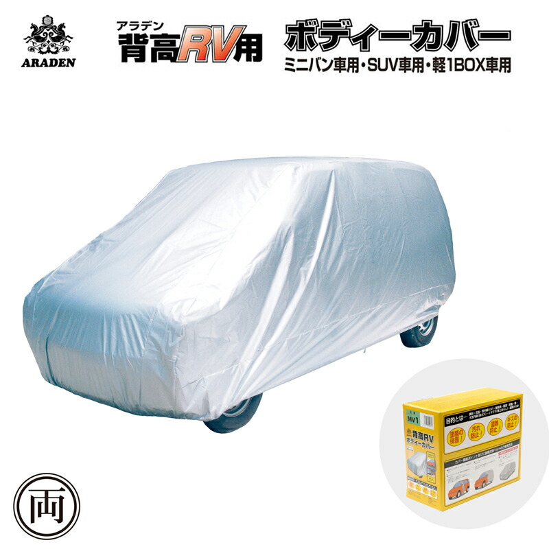 最も完璧な 送料無料 ミニバン車用 SUV車用 軽1BOX車用 アラデン