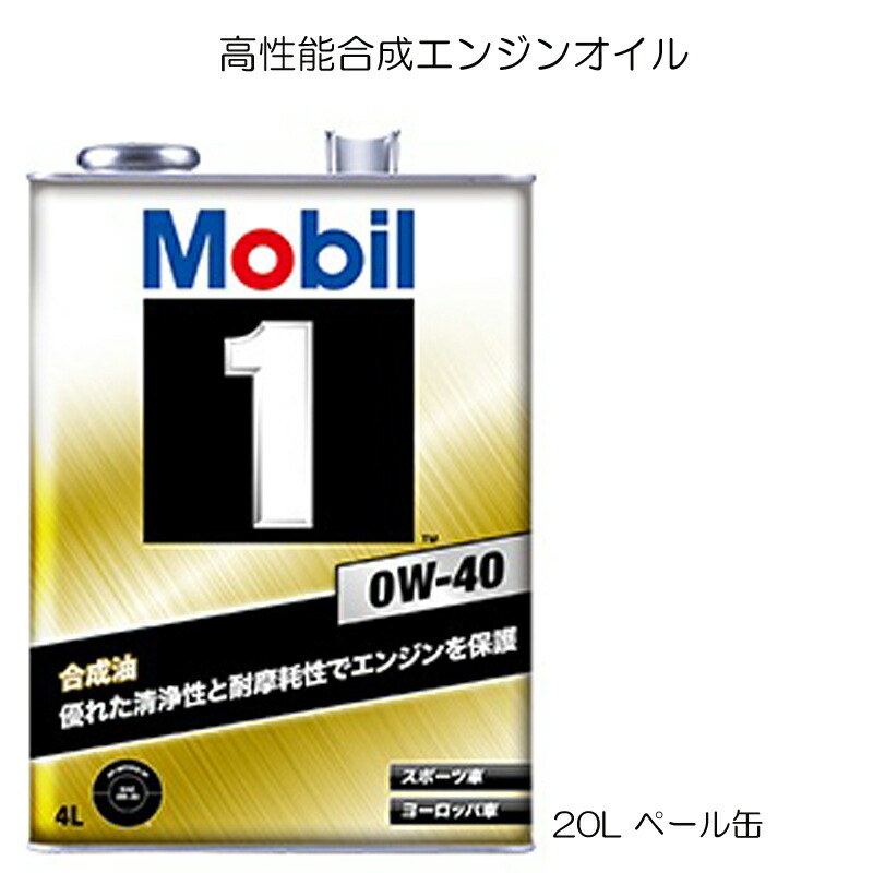 Mobil Formula J 0W-40 エンジンオイル Mobil Formula J 0W-40 エンジンオイル Mobil Mobil 1 Ultimate