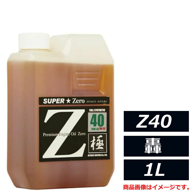 estremoオイル最高峰 100％化学合成油 アタックレーシング Z40series エストレモ SUPER Zero Z40 轟 10W-40 10W40 SN/CF 1L エンジンオイル｜両総屋