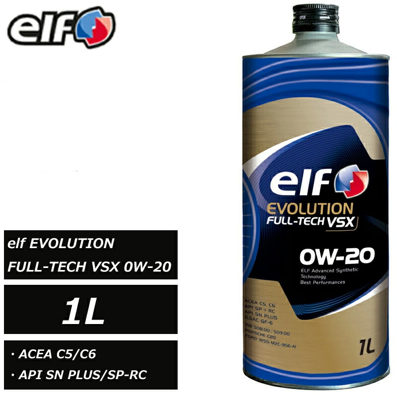 楽天市場】ELF エルフ EVOLUTION FULL-TECH VSX 0W-20 エンジンオイル