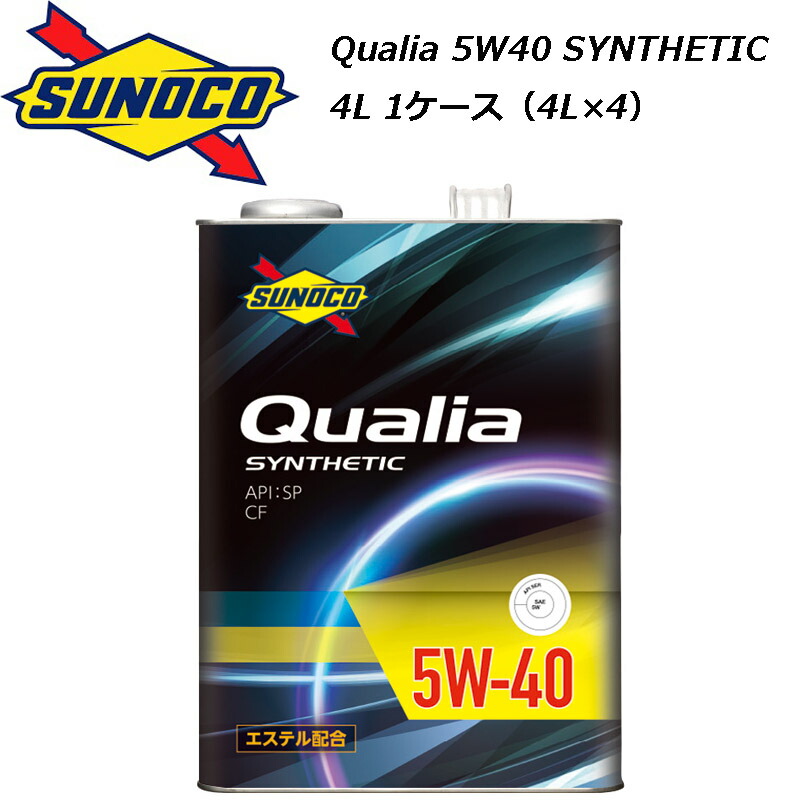 正規品 合成油 スノコ Qualia 5w 40 5w40 Sp 4l 1ケース 4l 4 シンセティックエンジンオイル Sunoco クオリア 多走行車 低年式車 信頼