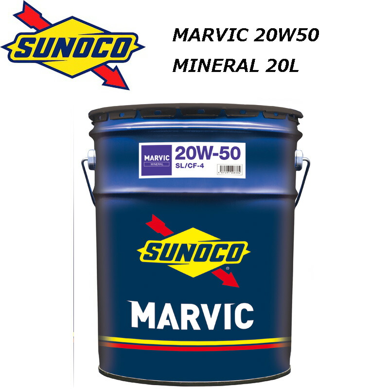 正規品 鉱物油 スノコ ペール缶 SL エンジンオイル 20L SUNOCO マーヴィック 20W-50