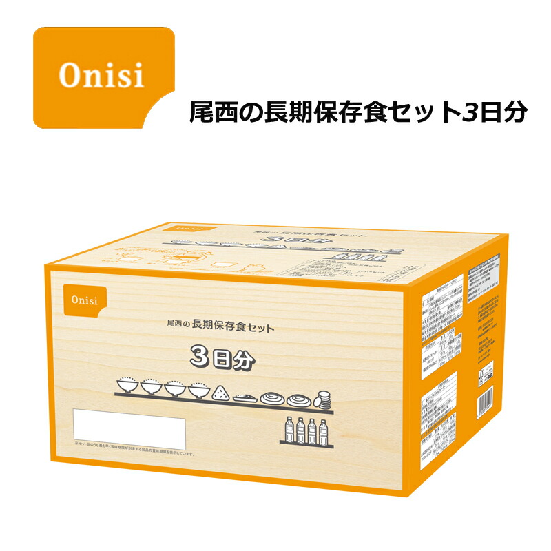 即日発送‼️尾西食品 長期保存食ギフトボックス 1箱 楽天市場】【111円割引☆スーパーセール限定クーポン配布中