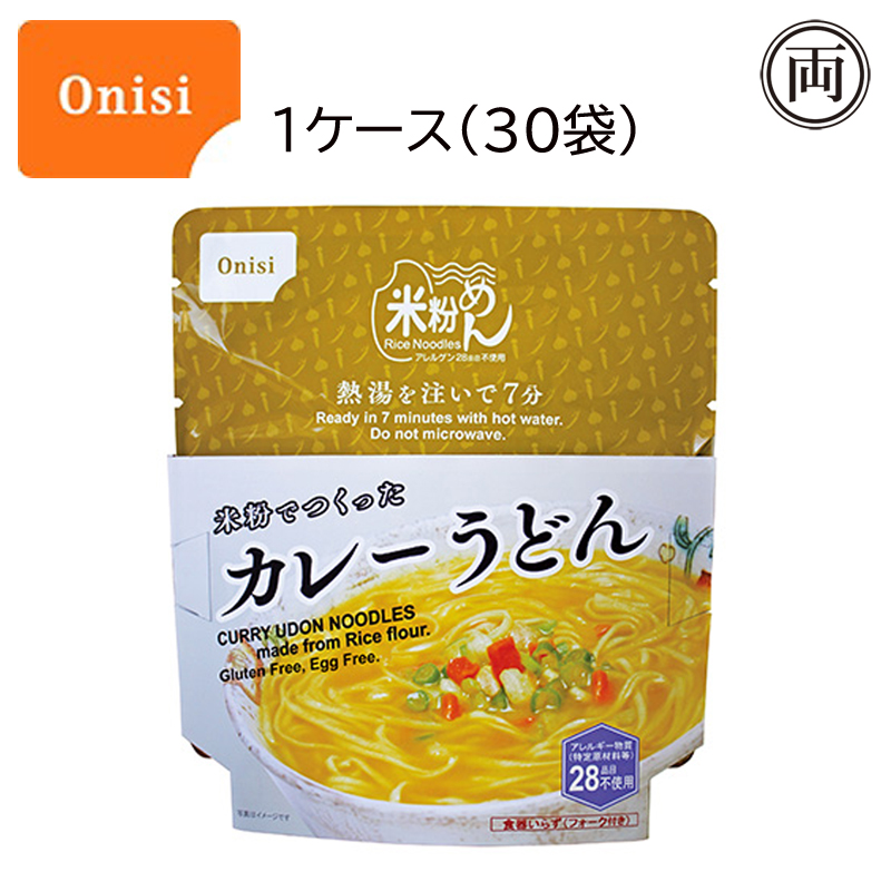 18％OFF】 尾西食品 米粉でつくった カレーうどん 1ケース 30袋 5年保存 100％国産米粉使用 長期保存食 食器不要 日本災害食  fucoa.cl