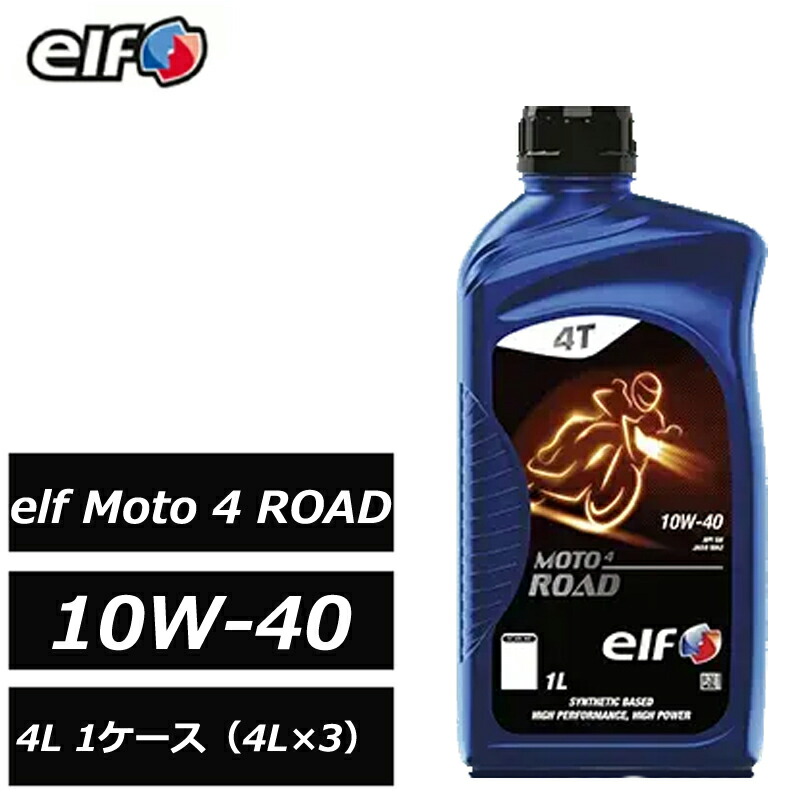 部分合成油 エルフ モト 4 ロード SN 10W-40 10W40 4L 1ケース(4L×3) 正規品 elf Moto 4 ROAD