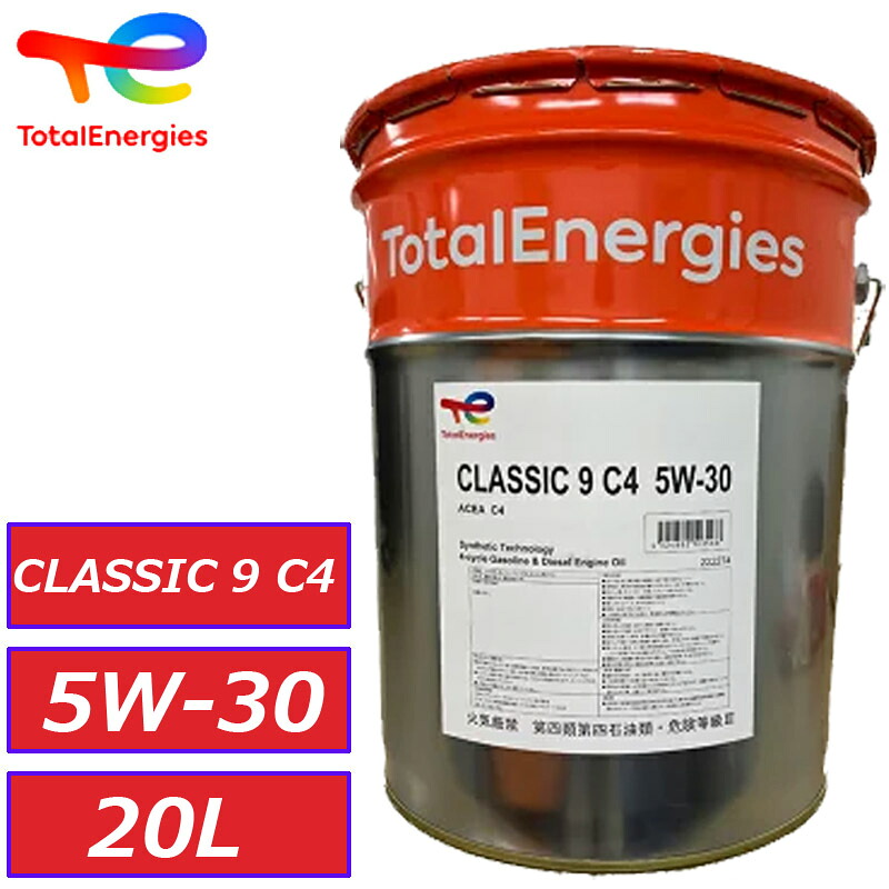 トタル クラシック 9 C4 5W30 5W-30 5W30 C4 20L TOTAL CLASSIC 9 正規品 222274