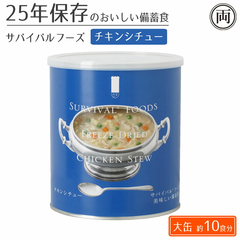 楽天市場】25年保存 美味しい サバイバルフーズ 洋風とり雑炊味 楽天市場】25年保存 美味しい サバイバルフーズ 洋風とり雑炊味