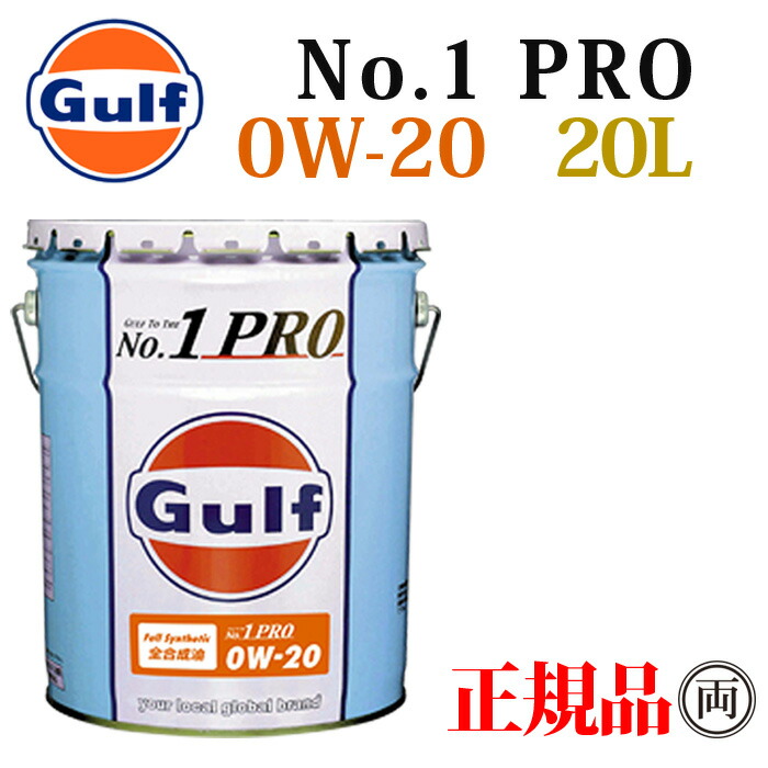 【楽天市場】Gulf ガルフ ナンバーワンプロ 5W40 5W-40 20L GULF