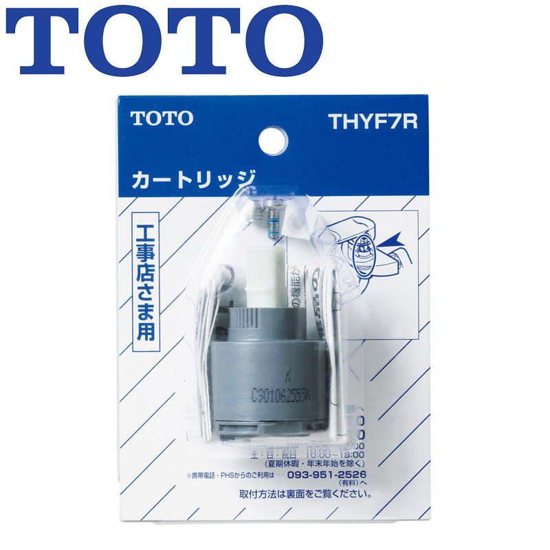 楽天市場 Toto Thyf7r シングルレバー混合栓 交換用部品 キッチン 台所 水栓 両総屋