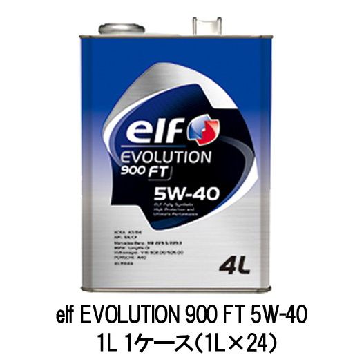 Elf エルフ エボリューション 900 Ft 5w 40 5w40 1l 1ケース 1l 24 ベンツ Bmw Vw ポルシェ ターボ車 スーパーチャージャー 直噴 全化学合成油 エンジンオイル Ingenieriaygestion Com