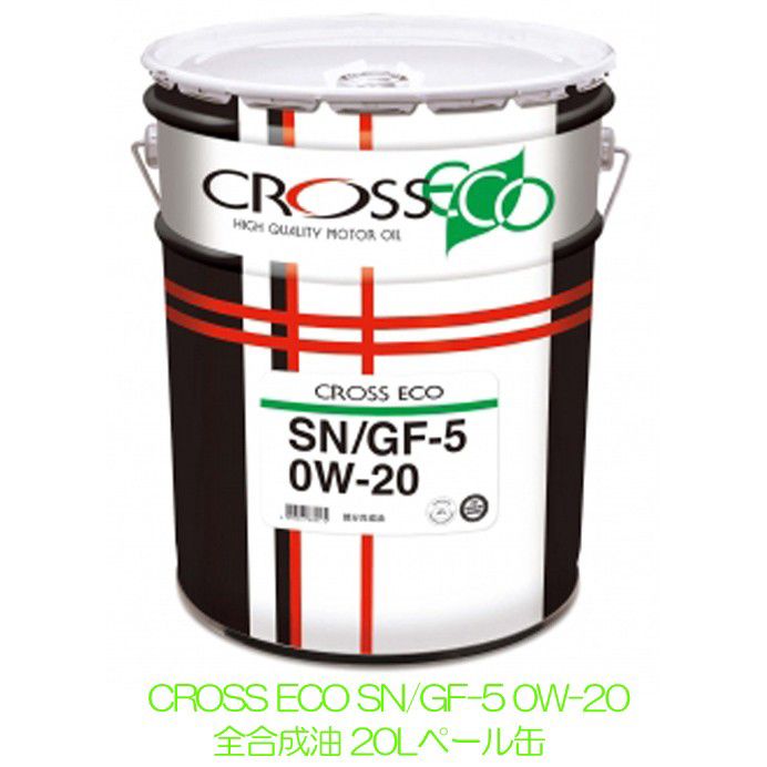楽天市場 Cross クロス エコ Sn Gf 5 0w 0w l ペール缶 ガソリン用 0w 指定車 省燃費 エコ 低粘度 全合成油 エンジンオイル 両総屋