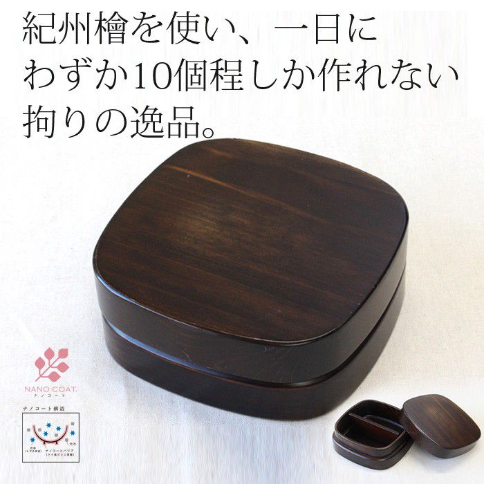 紀州檜の くりぬき 弁当箱 四角浅底1段 type-VM ダークブラウン 食洗器対応 ランチボックス Lunch box 日本製 ヒノキ おしゃれ 木 お弁当 遠足 角田清兵衛商店｜両総屋