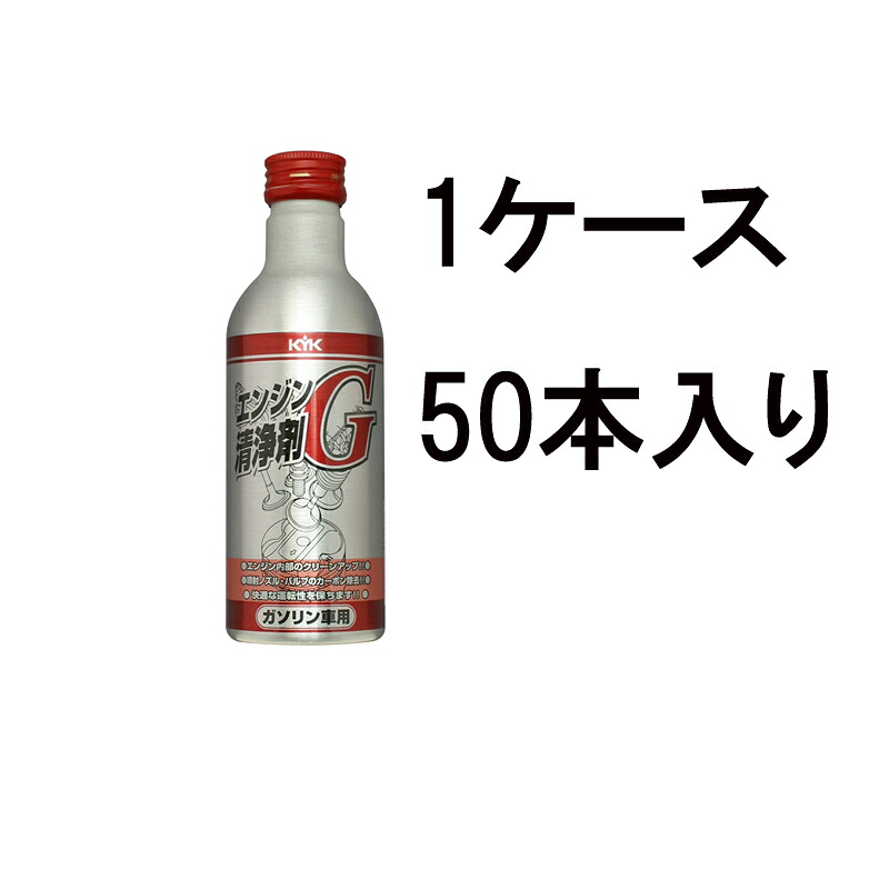 古河薬品 KYK エンジン清浄剤G 63-001 180ml 1ケース50本入り｜両総屋 19,800円