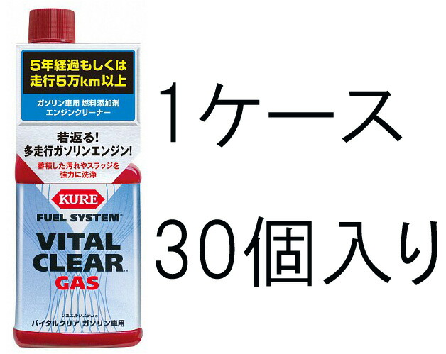Kure フュエルシステム バイタルクリア ガソリン車用 2112 236ml 1ケース30個入り 燃料添加剤 多走行車 5万キロ以上 インジェクター汚れ洗浄 Kanal9tv Com