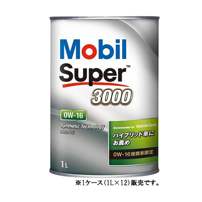 楽天市場】部分合成油 多走行車におすすめ モービル スーパー2000 ハイマイレージ 5W30 5W-30 SP GF-6A 3L 省燃費車  エンジンオイル オイル : 両総屋