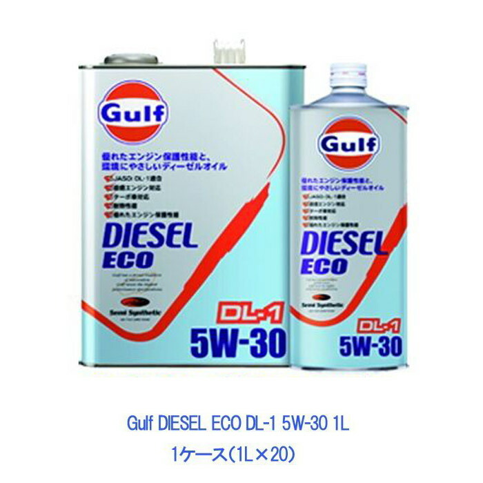 楽天市場 Gulf ガルフ ディーゼルエコ 5w 30 5w30 Dl 1 1l 1ケース 1l Dfp ディーゼル専用エンジンオイル Dl 1適合 直噴エンジン ターボ車 両総屋