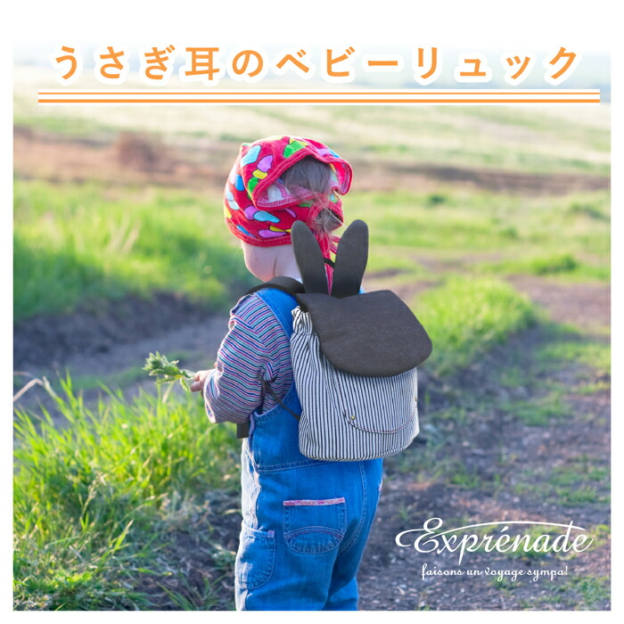 楽天市場 正規品 Luxurious バニーリュック うさぎ耳のベビーリュック おしゃれ 可愛い 子供 キッズ 1歳 4歳 両総屋