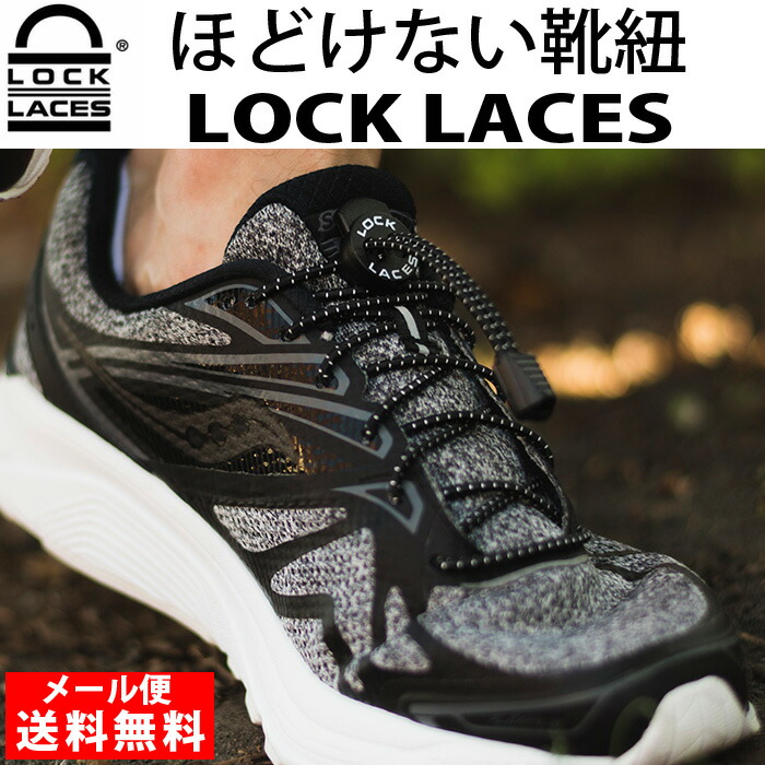 【上品】 ほどけない 靴紐 ロックレース LOCK LACES L014 Camo 正規品 靴ひも ゴム 結ばない スニーカー シューズ