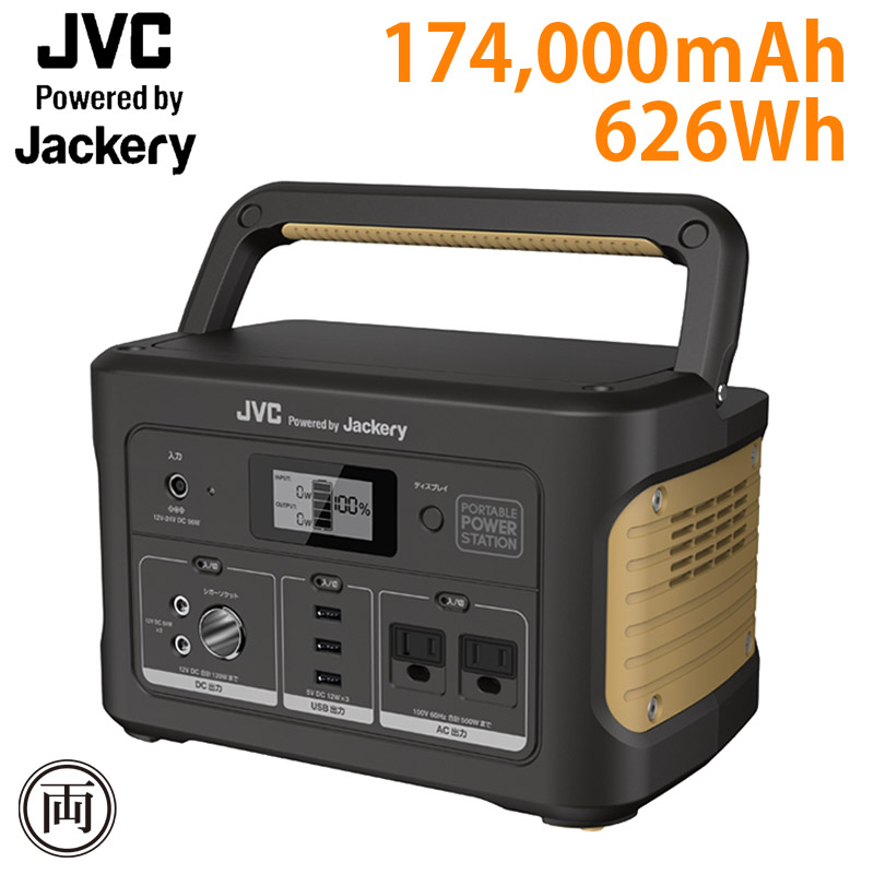 送料無料】 ポータブル電源 JVC ケンウッド BN-RB62-CK 626Wh 174,000