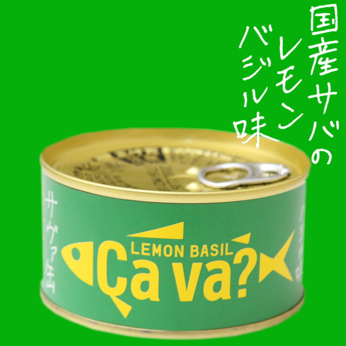 サバ缶 鯖缶 サヴァ缶 Cava缶 さばの 缶詰 よりどり3缶セット 岩手県産 国産鯖を使用 おしゃれで 美味しく どんなレシピにも合います Educaps Com Br