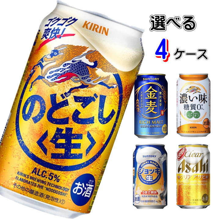 超特価sale開催】 選べる 新ジャンルのお酒 第3のビール 350ml×４ケース 計96本 fucoa.cl