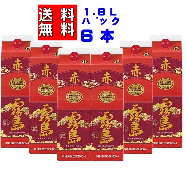 送料無料キャンペーン?】 全国送料無料 赤霧島 芋焼酎 25度 1.8L×6本 パック 1800ml 1ケース あかきりしま あすつく  materialworldblog.com