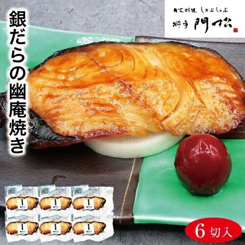 料亭門松 塩梅 【銀鮭の塩焼き 10切】 銀鮭 塩焼き 焼き鮭 焼き魚 ギフト 温めるだけ 焼魚 お惣菜 食品 プレゼント 食べ物 魚の切り身 和惣菜 和食 お魚 冷凍食品 真空パック レンジ調理 お弁当のおかず 魚介のおかず 高級冷凍食品 おいしい 美味しい 祖父 祖母 お年寄り 商品 | 料亭門松 オンラインショップ