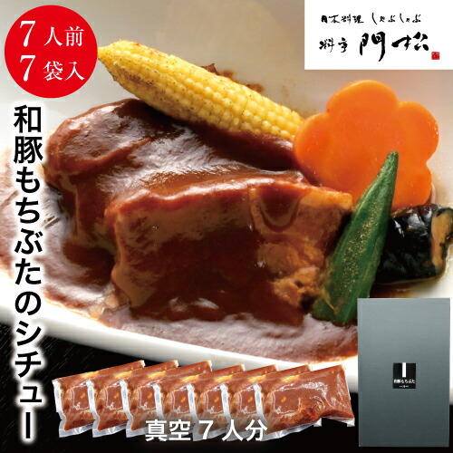 本日 手間いらず 贅沢 お家 ご飯 料亭の和豚もちぶたのシチュー シチュー 7食 7人前 レンジ 温めるだけ 冷凍 お惣菜 レンジで1分 電子レンジ 簡単 調理 詰め合わせ 送料無料 冷凍 真空パック お取り寄せ グルメ レンジ 惣菜 おかず 便利 簡単料理 晩ごはん septicin Com