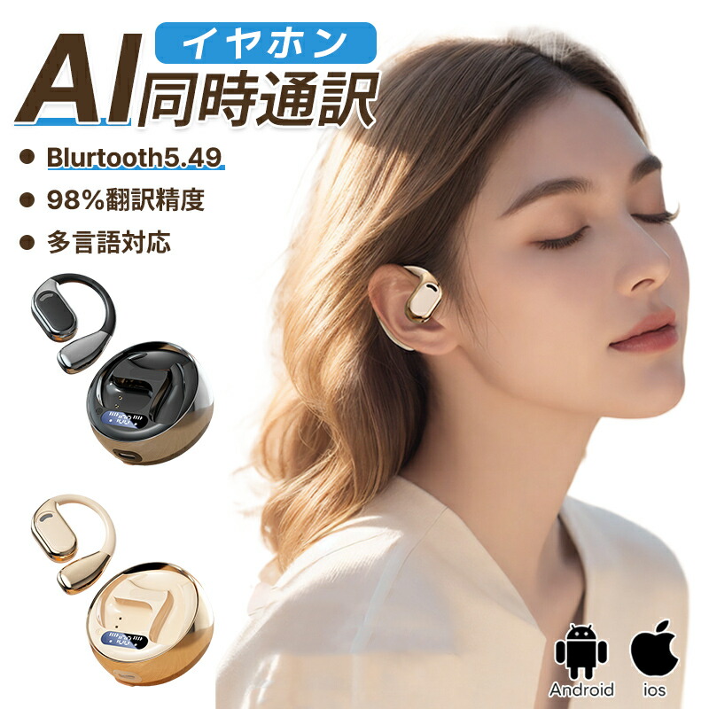 楽天市場】【即納×1-2営業日発送】2025最新 イヤホン翻訳機 双方向同時