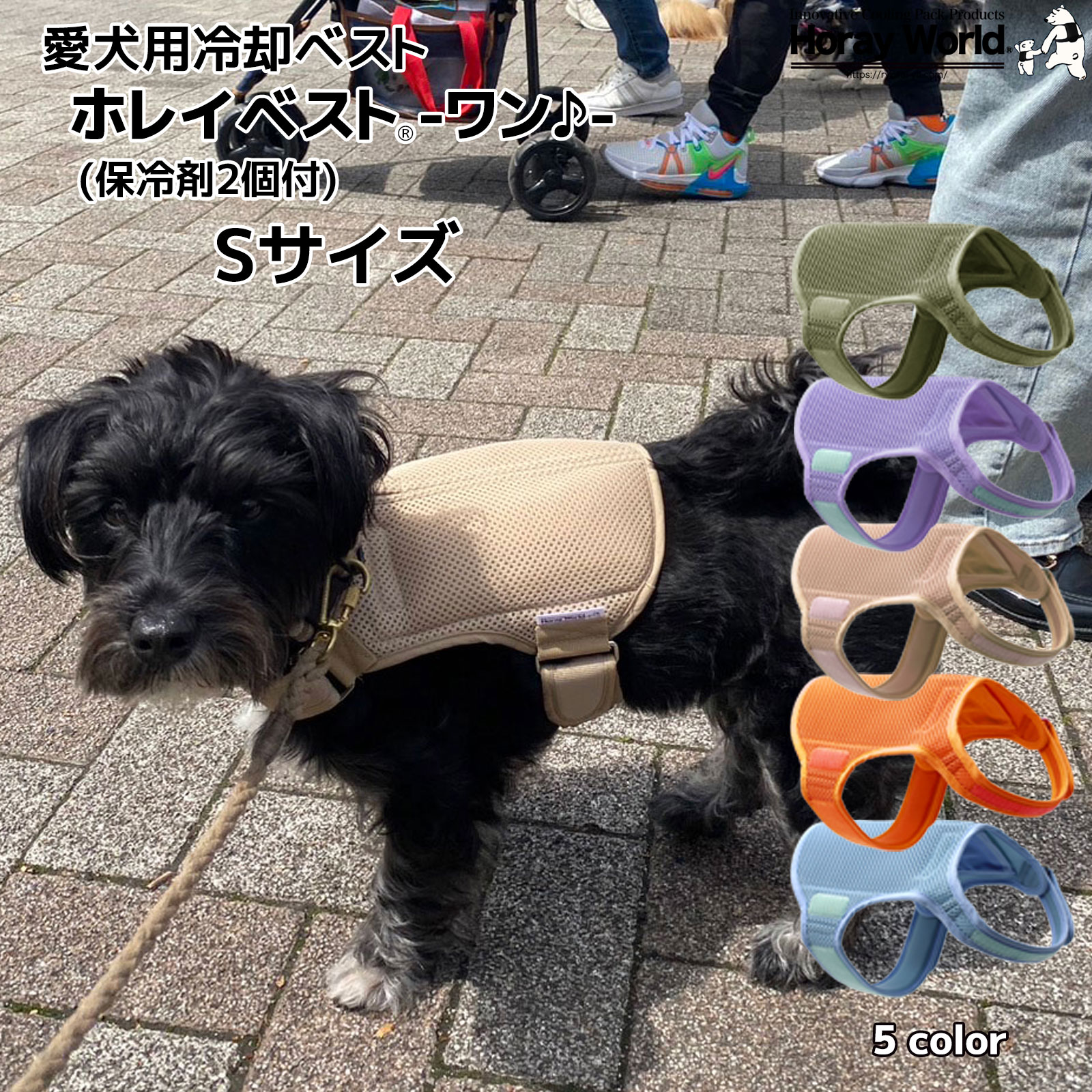 楽天市場】愛犬用冷却ベスト 【ホレイベスト®-ワン♪-】専用予備