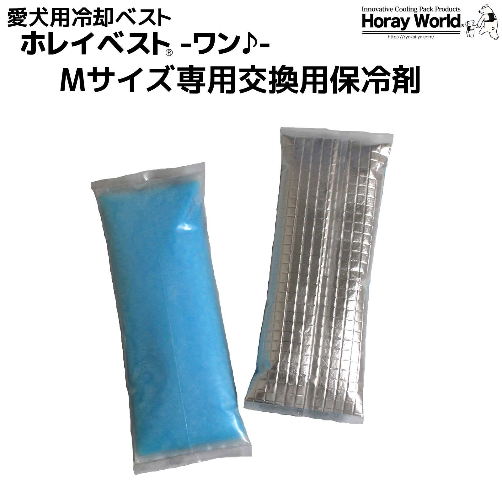 楽天市場】愛犬用冷却ベスト 【ホレイベスト®-ワン♪-】専用予備