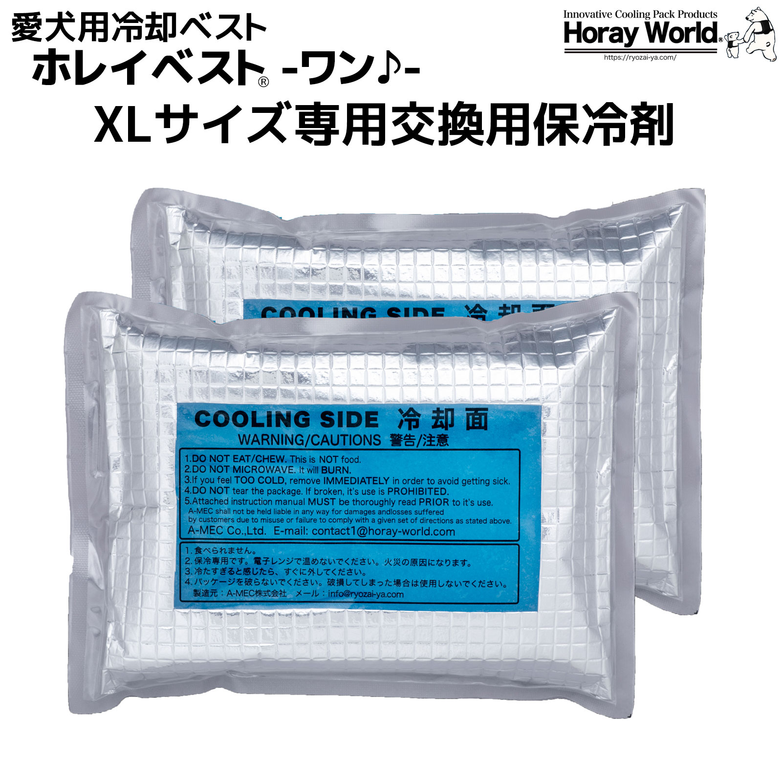 新発売】 愛犬用冷却ベスト 専用予備保冷剤セット XLサイズ 2個1