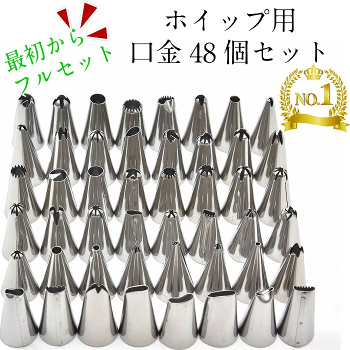 ホイップ クリーム 絞り口 - 調理器具