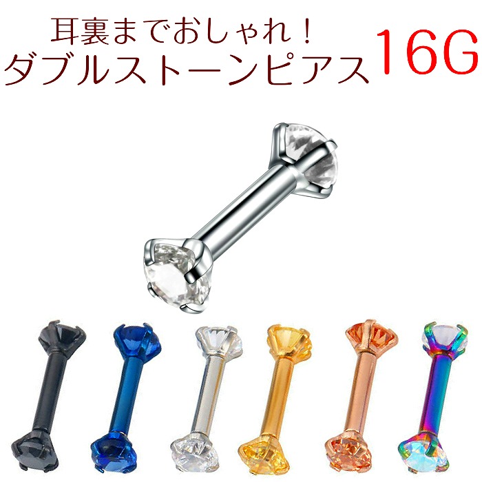 楽天市場 レビューを書いて優待クーポンプレゼント 小さいピアス シンプルピアス 極小 つけっぱなし ダブルストーン 耳裏 軟骨ピアス ネジ 軟骨 ピアス ボディ シンプル セカンド 16g つけっぱなしピアス 軟骨用 サージカルステンレス 3mm 付けっぱなし 片耳