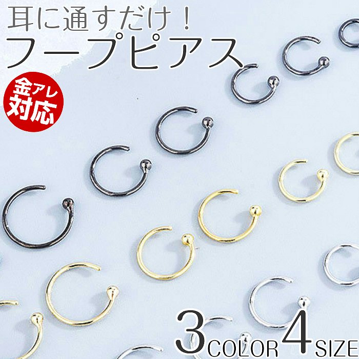 楽天市場 送料無料 耳に通すだけ フープピアス シルバー925 シンプル 金属アレルギー対応 金アレ対応 つけっぱなし 金アレ Silver925 スターリングシルバー 925 リング ピアスキャッチ 要らない 不要 1ピース 片耳 シルバー アクセサリー 輸入雑貨 Rys