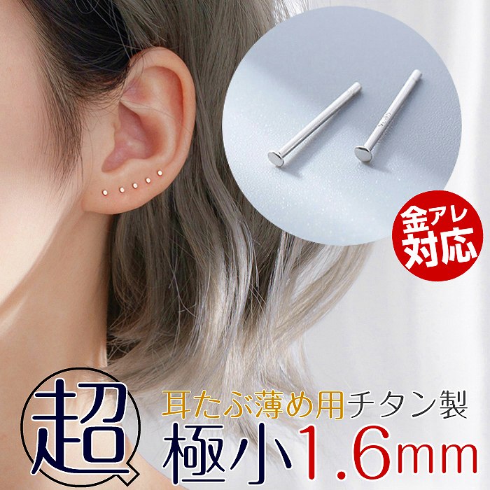 楽天市場 送料無料 軟骨 耳たぶ薄め用 超極小 シンプルピアス 10mm芯 短い トップ1 6mm 仕事用 シルバー 小さい ピアス 極小 ミニ シンプル つけっぱなし 小さな 金属アレルギー対応 金アレ つけっぱなしピアス 丸 ボディピアス 1組 2本 アクセサリー 輸入雑貨 Rys