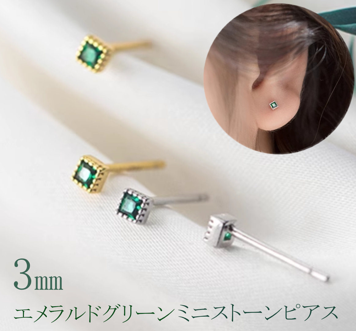 楽天市場】極小ピアス ミニピアス エメラルドグリーン ストーン