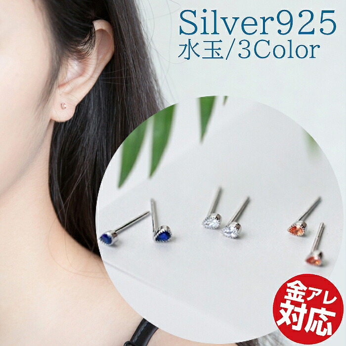 水玉ピアス 雫のピアス Silver925 ブルー ホワイト シルバー シャンパン 925 シンプル 水玉 雫 ピアス シンプルピアス アレルギー対応  金属アレルギー アレルギー 金属アレルギー対応 青色 オレンジ 白色 銀色 男女兼用