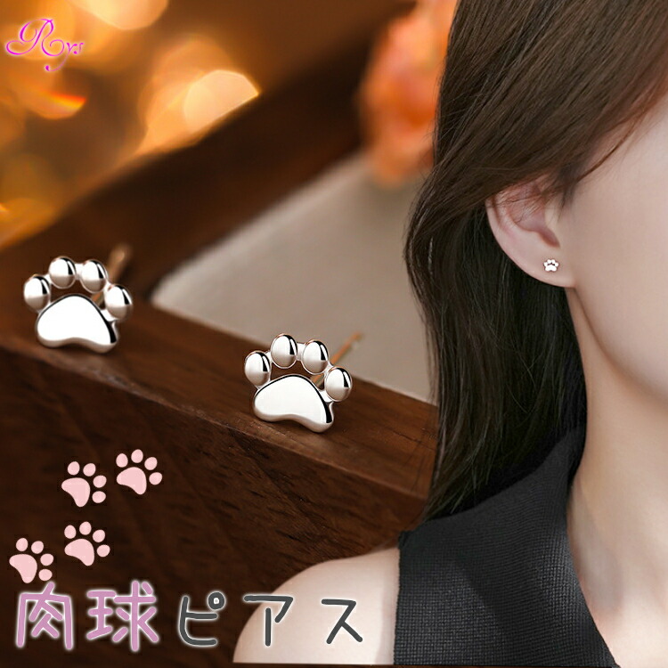 楽天市場】肉球ピアス 猫 犬 ピアス ホワイト ブラック シルバー