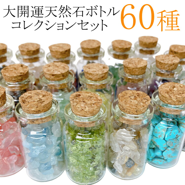 楽天市場】○1個売り 数量限定入荷【7チャクラ さざれ石 ボトル置物