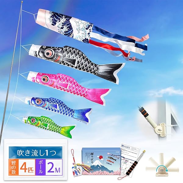 こいのぼり 鯉のぼり 【鯉4匹 吹流し1.4m 黒鯉1m 赤い緋鯉 0.7m 青鯉 0.5m 緑鯉 0.4m 2m伸縮旗ポール画像