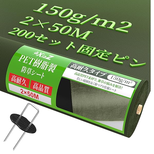 防草居敷き 10年耐久 150ｇPET原材料 2m×50m 朦々たる不織布 高透水 雑草押しとどめる居敷き 除草居敷き 雑草シ