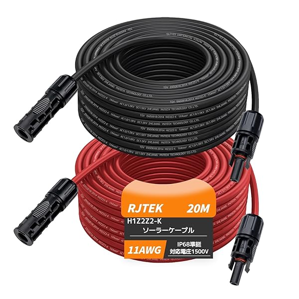 MC4 ソーラー有線テレビ 4sq 11AWG 長さ20m 最大限度電流約30A 最大限度起電力1500V（DC） ソーラー 取りひろげる ケーブ