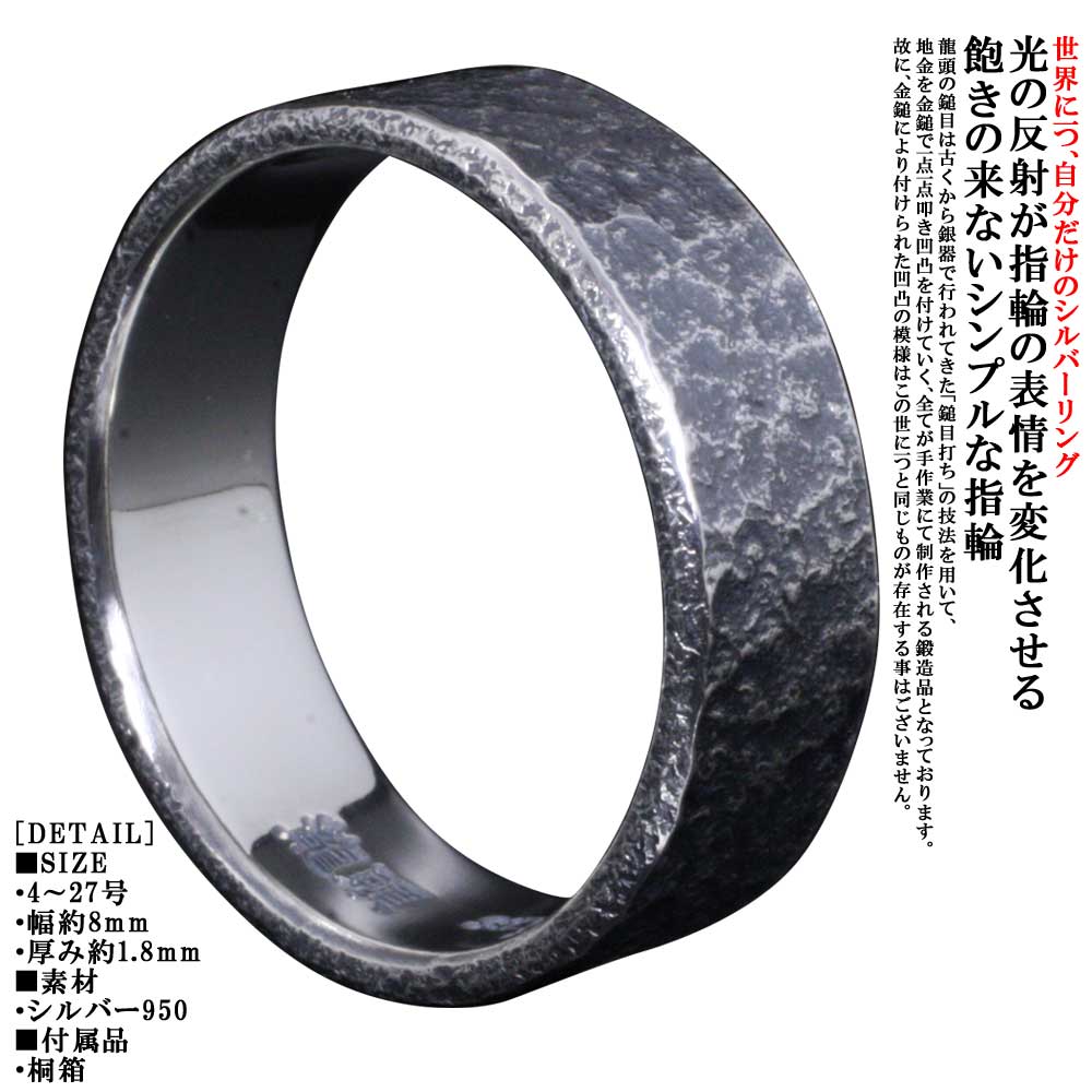 指輪 メンズ シンプル 刻印 無料 龍頭 岩石丸 鎚目 リング 8mm シルバー 槌目 メンズリング 名入れ 4号～27号